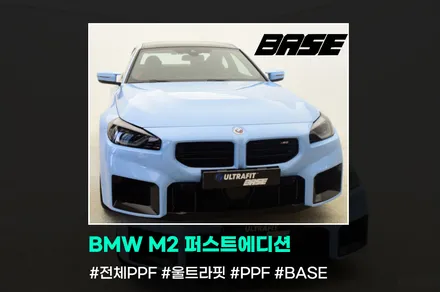 2024 BMW M2 PPF 필수입니다 / 광명, 부천, 시흥