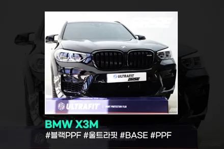 광명 블랙PPF BMW X3M 신차처럼 / 광명, 부천, 시흥