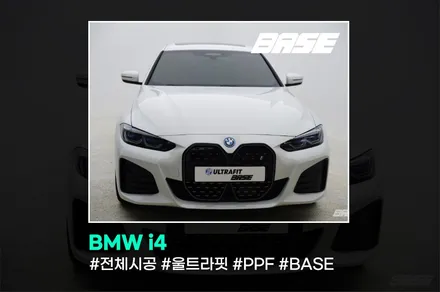영등포 PPF BMW i4 시공 내 차의 가치를 지킵니다 / 광명시 일직동