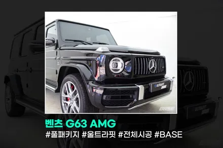 강남 PPF 벤츠 G63 AMG, PPF시공 영상으로 보여드릴 정도로 자신 있습니다. / 광명시 일직동
