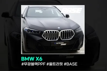 BMW X6 무광블랙PPF 의 기준 울트라핏 / 광명시 일직동