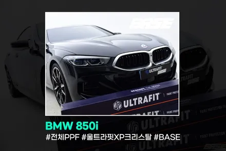 BMW 850i PPF 차량문콕방지 필름도 울트라핏 / 광명시 일직동