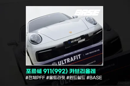 안양 PPF, 포르쉐 992 절대적 필요성 울트라핏 / 광명시 일직동