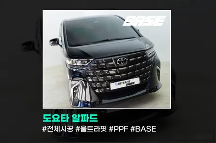 강남PPF, 토요타 알파드 자동차 생활 보호 필름 포함 시공 포인트 / 광명시 일직동