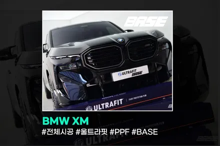 과천 BMW XM 울트라핏 PPF 베이스로 몰리는 이유 / 광명시 일직동