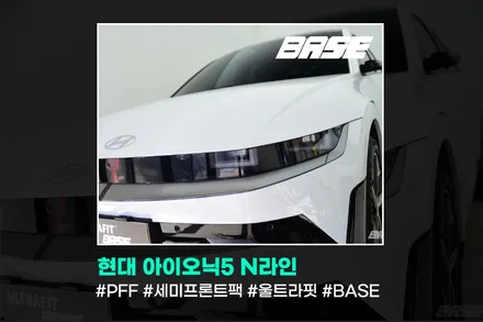 아이오닉5 PPF 전체가 부담스럽다면 세미프론트팩 영등포PPF / 광명시 일직동