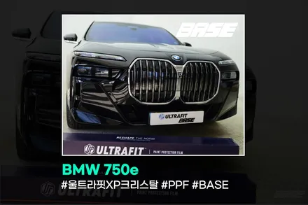 BMW 750e 자동차 PPF 필름 제거 까지 고려하세요 / 광명시 일직동