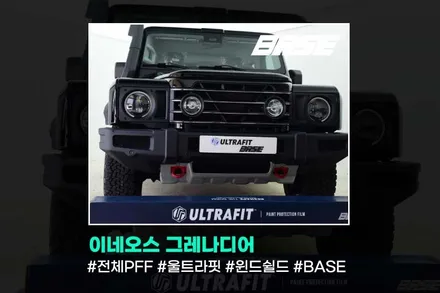 이네오스 그레나디어 전체 PPF, 디테일의 깊이가 다릅니다 / 광명시 일직동