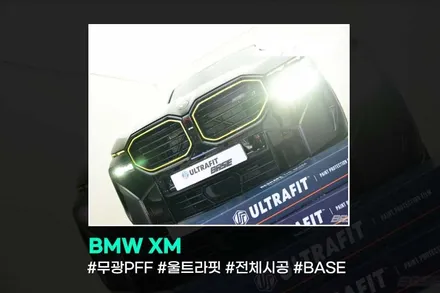 XM 무광 PPF 관리 꿀팁, 이렇게까지 완벽하다구요? / 광명시 일직동