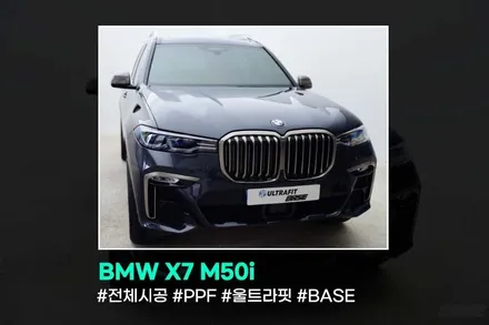 시흥 PPF, BMW X7 M50i를 위한 가장 확실한 선택 / 광명시 일직동