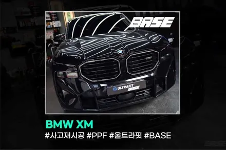 광명PPF BMW XM 수백만 원 지켜낸 재시공기 / 광명시 일직동