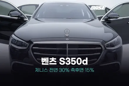 안양 벤츠 썬팅, 시공의 베이스를 보여드립니다 / 광명시 일직동
