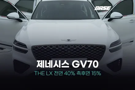 안양 윈도 틴팅, 제네시스 GV70으로 보는 디테일 시공 후기 / 광명시 일직동