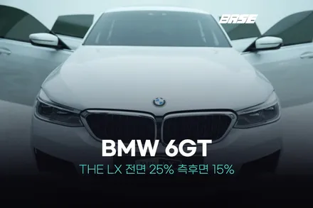 구로썬팅 BMW 6GT 윈도 틴팅 할 때는 제대로 잘 하는 곳에서 / 광명시 일직동