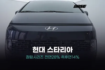 광명썬팅 현대스타리아 이렇게 하는게 진짜 고퀄리티 썬팅 / 광명, 안영, 시흥
