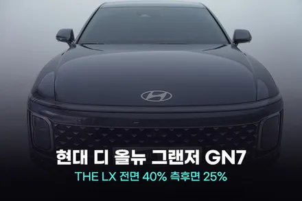2023 현대 디 올뉴 그랜저 (GN7) 썬팅 정보 / 광명, 안영, 시흥