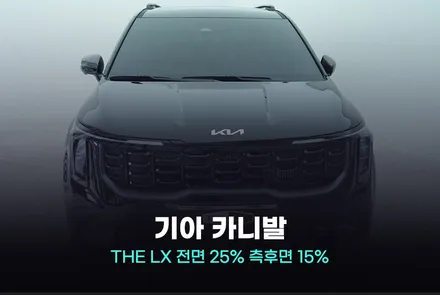 군포썬팅 카니발은 베이스틴트를 선택해야하는 이유 / 광명, 안영, 시흥