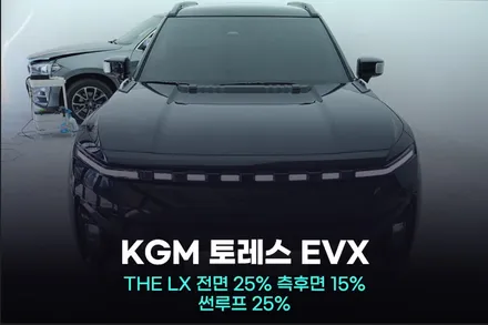 구로 썬팅 KGM 토레스 EVX 틴팅의 근본은 다릅니다 / 광명, 안영, 시흥