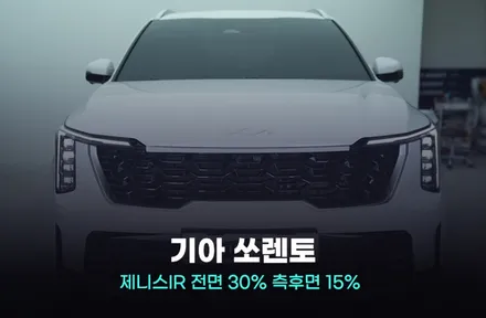 구로 쏘렌토 썬팅 가격만큼 중요한 필름 선택 / 광명, 안영, 시흥