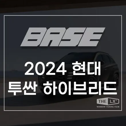 2024 투싼 하이브리드 모의견적 및 정보 / 광명, 안영, 시흥