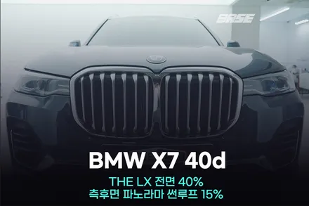 광명썬팅 BMW X7 솔라가드 THE LX 로 확실하게 열차단하세요 / 광명시 일직동
