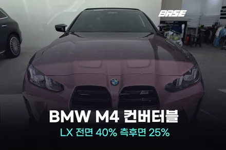 안양썬팅, 실패하기 싫다면 \'이건\' 꼭 알아야 합니다. / 광명시 일직동