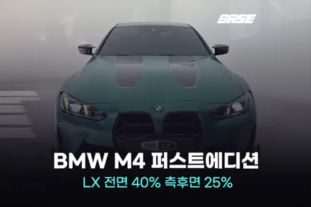 안산 썬팅, 솔라가드 가격표를 봐도 LX 죠 / 광명시 일직동