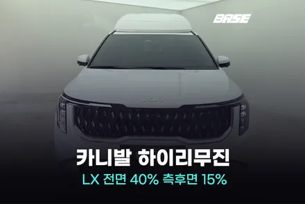 안산썬팅, 솔라가드 THE LX 만족하는 이유 / 광명시 일직동