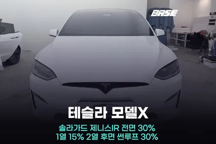 테슬라 모델X 틴팅, 대리 출고부터 솔라가드 제니스IR 시공까지 / 광명시 일직동