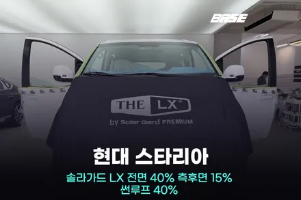 솔라가드 THE LX 광명 , 스타리아 캠핑카 틴팅 특화샵에서 시공해야 하는 이유 / 광명시 일직동