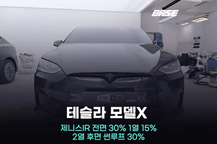 광명썬팅 모델X 솔라가드 제니스 농도 팁 / 광명시 일직동