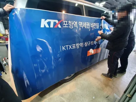 포항 경주 스타렉스 삼구트리니엔 분양 광고 전체랩핑을 시공하다 / 포항, 경주
