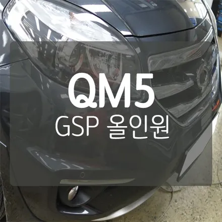 ■ QM5 차박/캠핑 즐기기의 시작 ! ■ - GSP 올인원 파워뱅크 장착 by. 대전 캠핑카 인버터 & 자동차 배터리 전문점 / 대전 서구, 세종, 청주