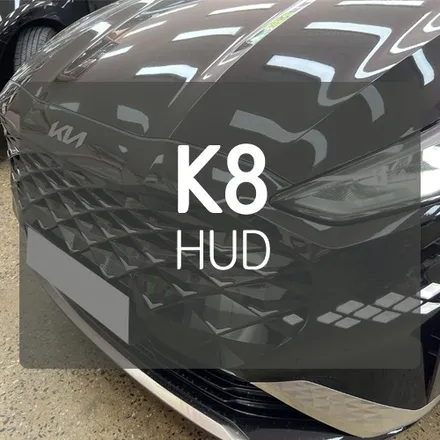 K8 - 온유어뷰 HUD 순정내비 연동 헤드업디스플레이 / 대전 서구, 세종, 청주