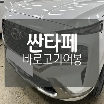 ■ 대전 바로고 기어봉 ■ 싼타페TM 버튼식기어 -> 레버형 기어 교체 튜닝 / 대전 서구, 세종, 청주