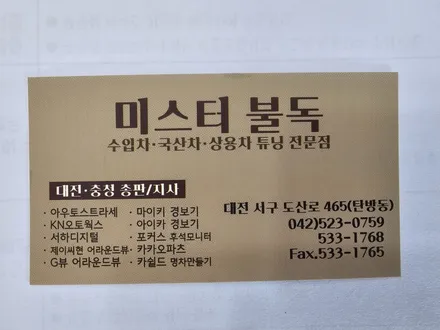 대전 메가트럭 집게차에 운전의 편이성을 위하여 상용차어라운드뷰와 집게작업시 작업 상황 볼 수 있는 카메라 작업을 했습니다. / 대전 서구, 세종, 청주
