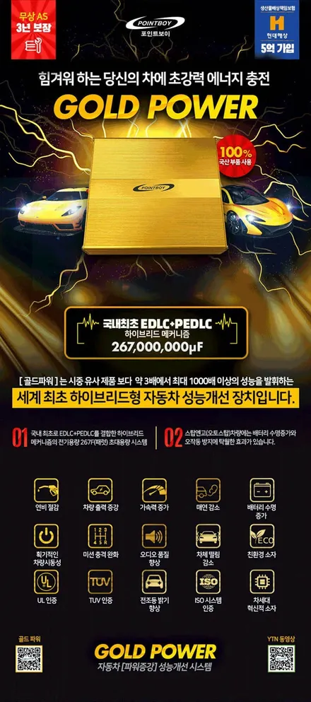 골드파워 차량용 보조배터리 - 아우디 A6 차량용 출력 강화장치 GOLD POWER 장착으로 자동차 성능을 개선하다! / 대전 서구, 세종, 청주