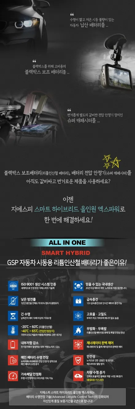 ■ 쏘렌토 인산철배터리 ■ GSP (지에스피) X-POWER 리튬 인산철 자동차 배터리 / 대전 서구, 세종, 청주