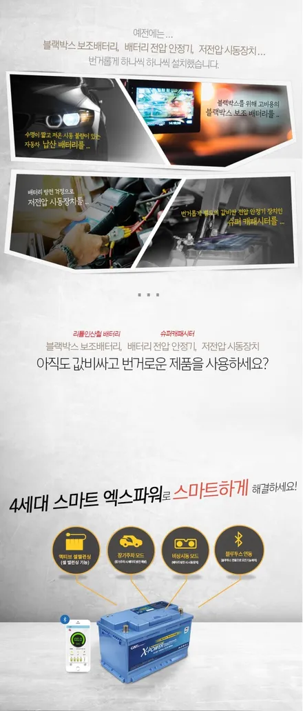 올뉴카니발 인산철배터리 - 지에스피 4세대 스마트 엑스파워 리튬인산철 자동차 배터리 XP 120A / 대전 서구, 세종, 청주