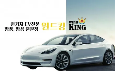 쉐보레 볼트 ev 전기차 윈드킹 장착 - 풍절음 방지 및 방음 효과 / 대전 서구, 세종, 청주