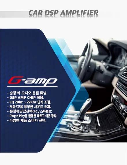 [포터2 카오디오] 순정형 앰프 지앰프 (G-AMP) 장착으로 순정 오디오 업그레이드! / 대전 서구, 세종, 청주