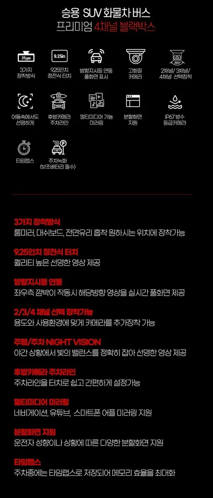 쉐보레 트레일블레이저 4채널 블랙박스 - 호크 탑(TOP) 9.25인치 FHD 터치 / 문콕방지 / 사각지대해소 / 사고방지 / 대전 서구, 세종, 청주