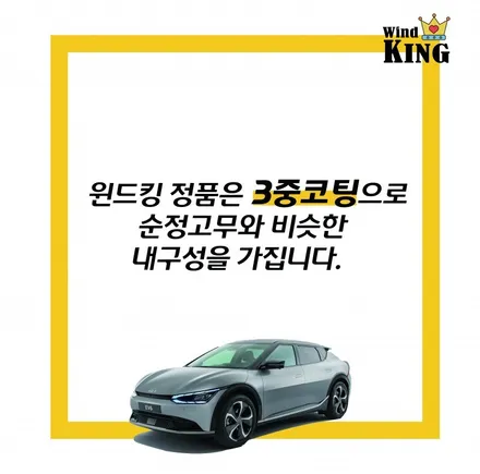 쉐보레 볼트 ev 전기차 윈드킹 장착 - 풍절음 방지 및 방음 효과 / 대전 서구, 세종, 청주