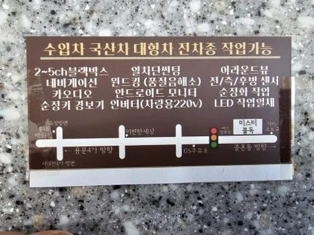 타타대우 멕센 레미콘차량 4채널블랙박스(MV4000)+열차단썬팅 / 대전 서구, 세종, 청주