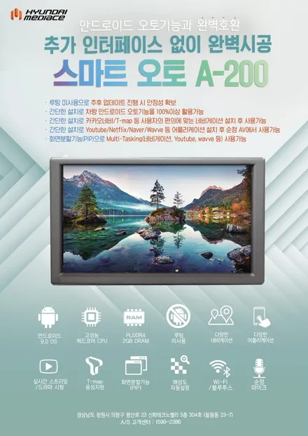 렉스턴 스포츠 칸 \'스마트오토 A-200\' 설치하여 안드로이드 오토 기능 살리기 / 대전 서구, 세종, 청주