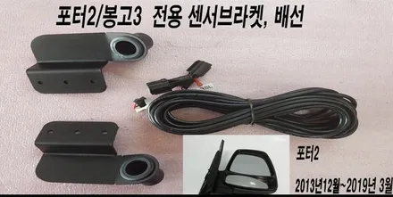 포터 2 사각지대 센서 측후방경보기 / 포터 탑차 BSA  - 대전 화물차/대형차 작업 전문점 / 대전 서구, 세종, 청주