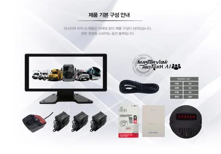 AI 인공지능 블랙박스 인체감지카메라 / 안전보건 공단 지원 사업 제품 / 4채널 인공지능AI 영상기록장치 - 서하디지털 마스터뷰 360 TOUCH AI 4CH 블랙박스 / 대전 서구, 세종, 청주
