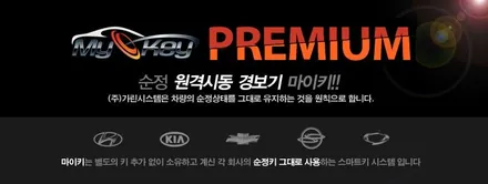 [대전마이키경보기] 대전 K5 마이키 프리미엄 경보기 장착으로 순정키로 원격 시동이 가능해지다~! / 대전 서구, 세종, 청주