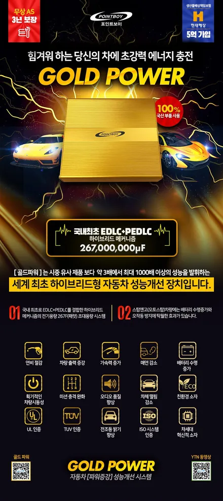 ■ 대전 제네시스 GV80 튜닝 ■ 차량파워증강시스템 / 보조배터리 / 골드파워 장착 / 대전 서구, 세종, 청주