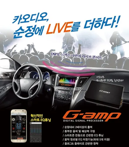 [포터2 카오디오] 순정형 앰프 지앰프 (G-AMP) 장착으로 순정 오디오 업그레이드! / 대전 서구, 세종, 청주
